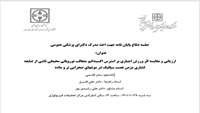 جلسه دفاع از پایان نامه دانشجوی پزشکی